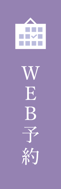 WEB予約